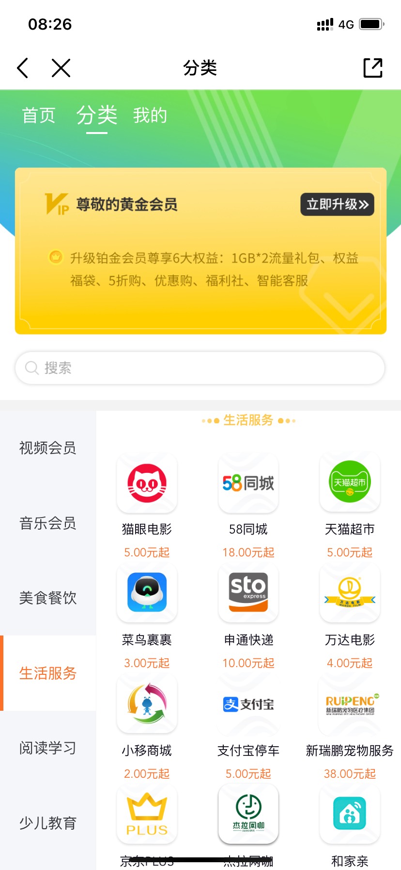 移动没有天猫福宝换了，还想着换点福宝买东西呢

14 / 作者:星云宝 / 