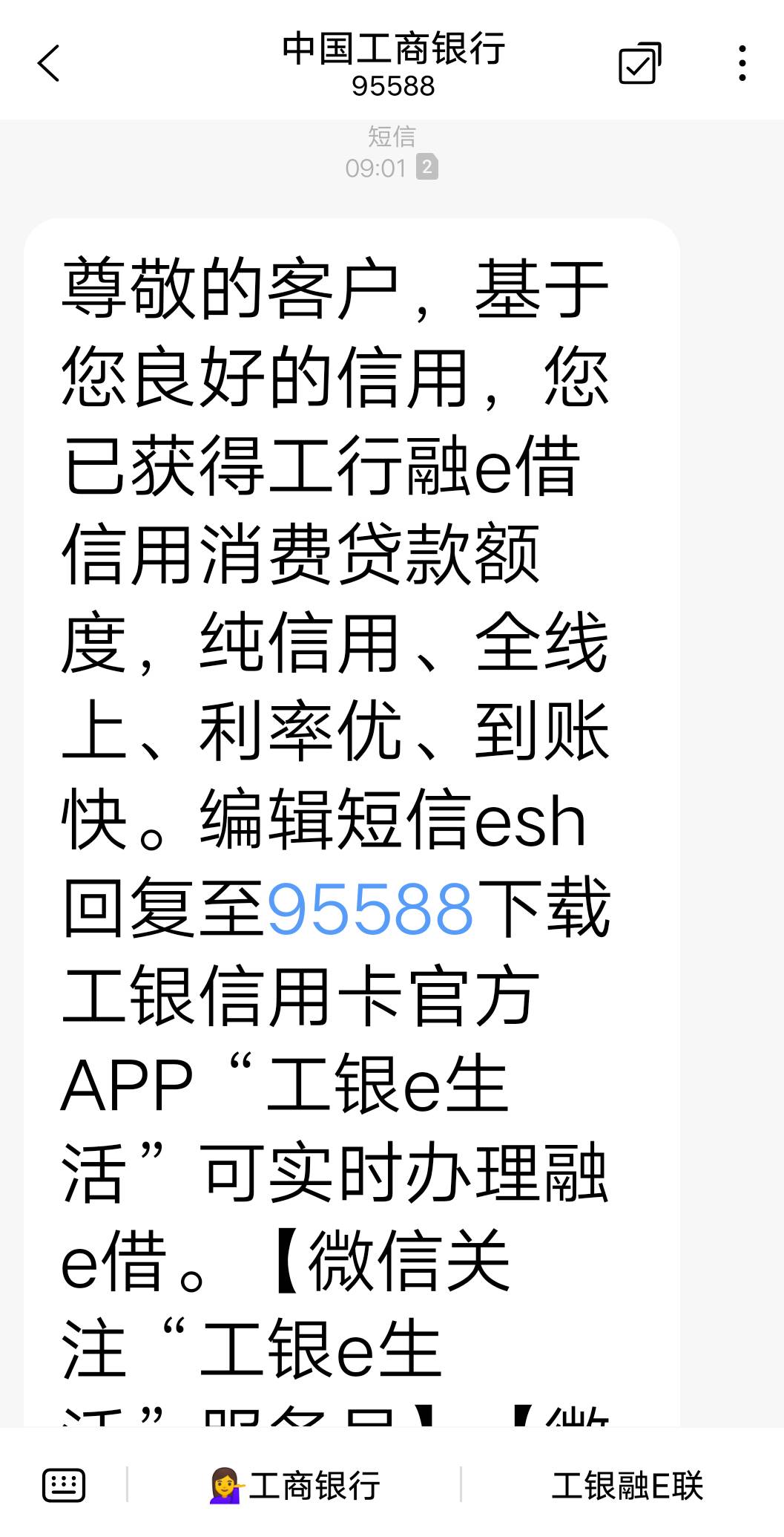 刚才工行给我发来的短信靠不靠谱的我有一张工行信用卡用了几年了