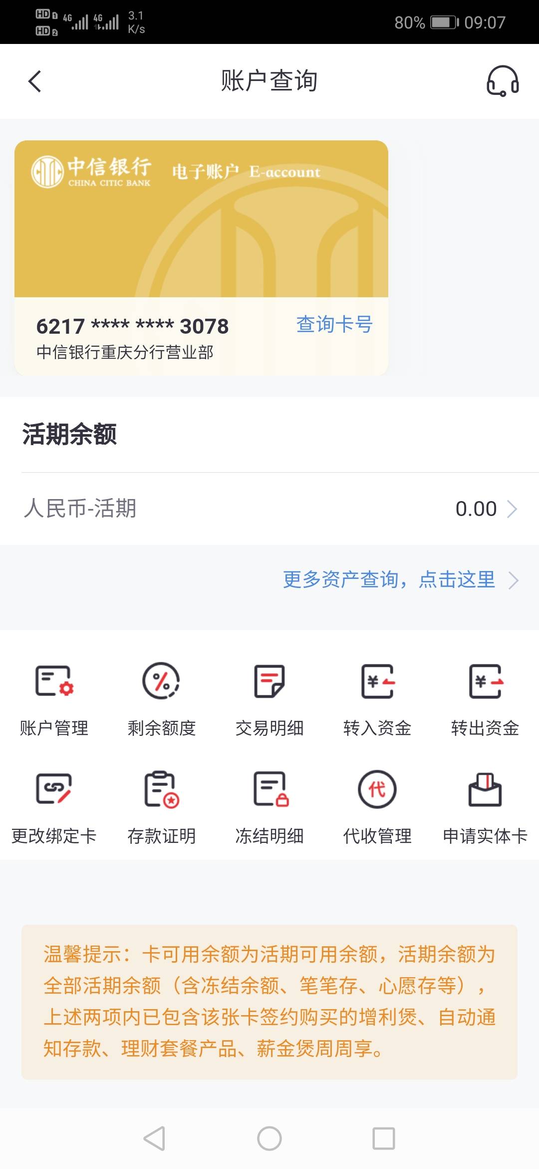 中国银行最小气的银行，没有之一
91 / 作者:vghhvcfyujjjj / 