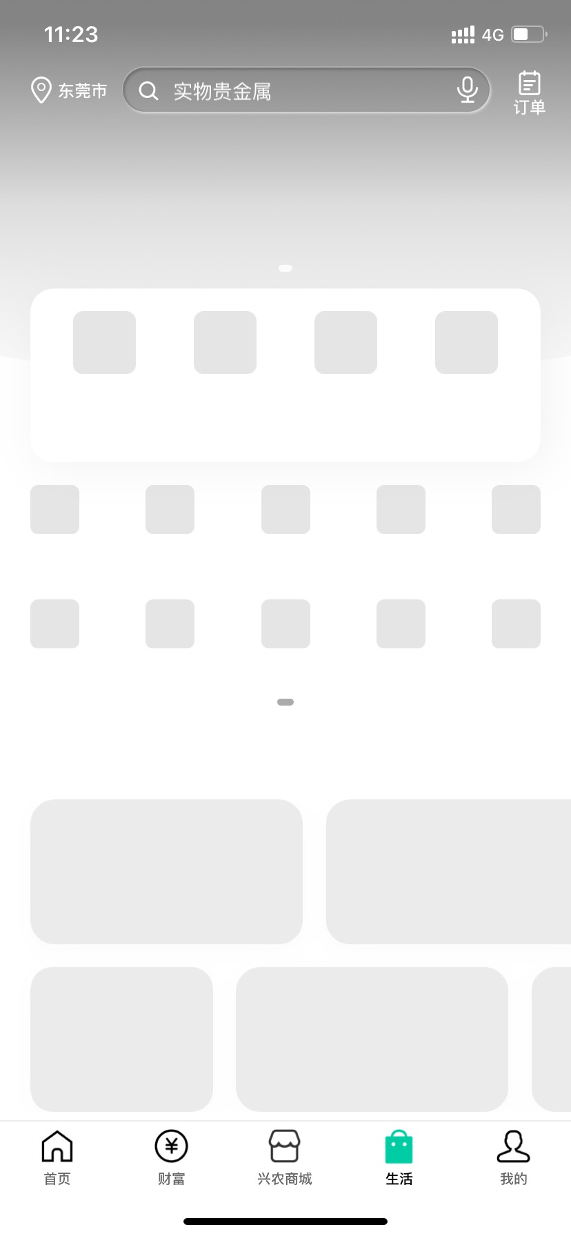 老哥们农行这是把我黑了？除了生活页面其它都可以

0 / 作者:我以为我可以l / 