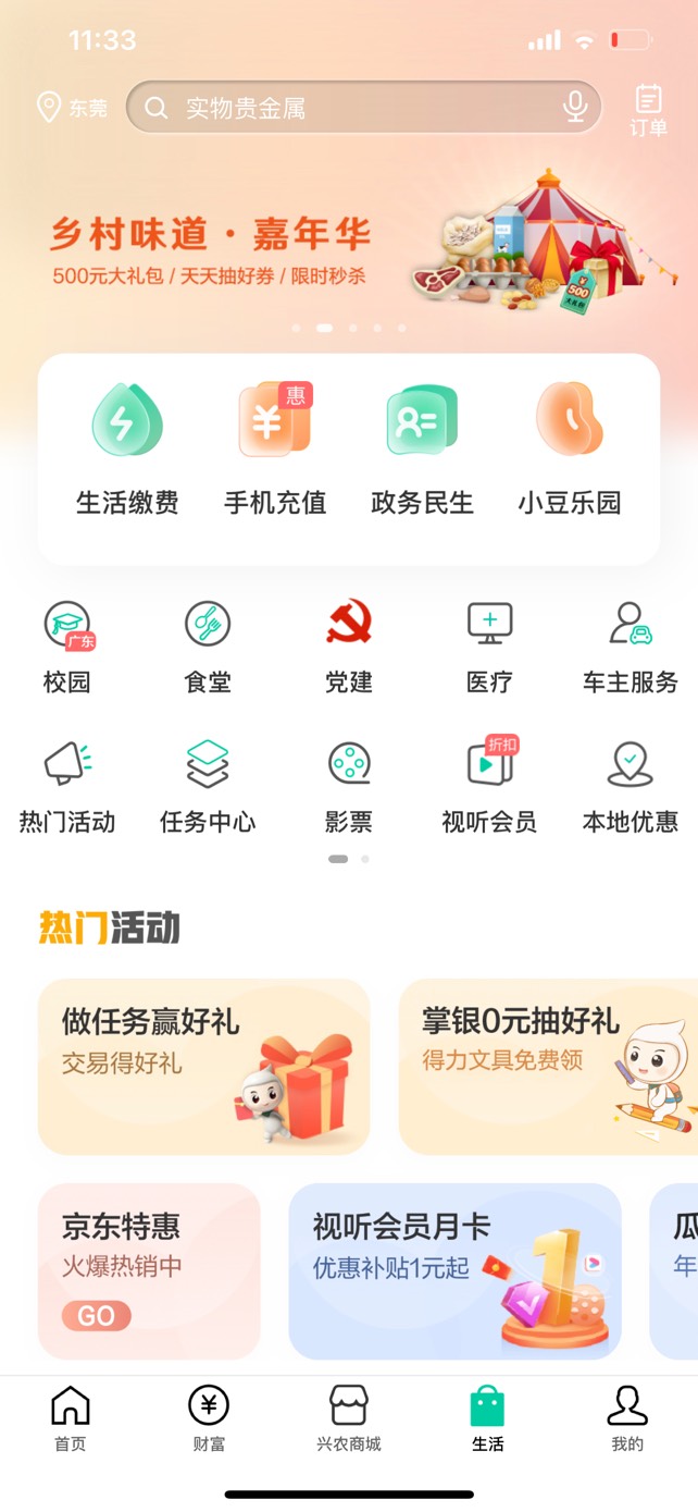 老哥们农行这是把我黑了？除了生活页面其它都可以

9 / 作者:卡农的新衣 / 