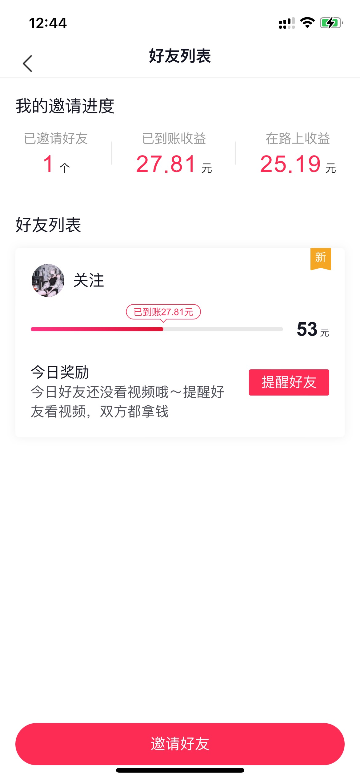 抖音极速版新用户，有不有，我邀请一个78块，  得了 我48 你30。

45 / 作者:暴躁老黑哥 / 