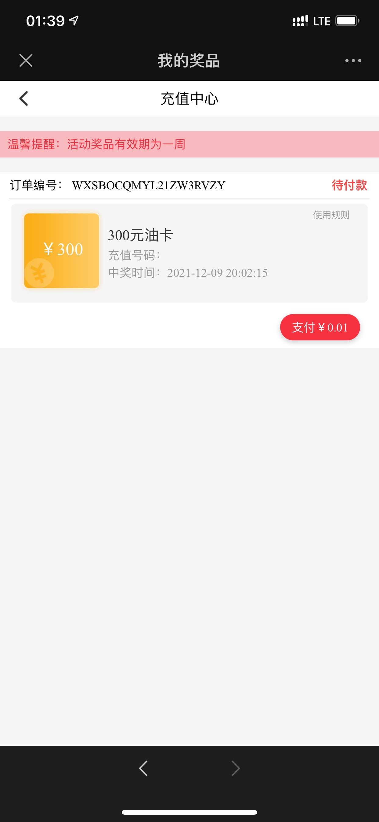 付了十多次，不能行，明天打电话给浙江银行

92 / 作者:山河之间 / 