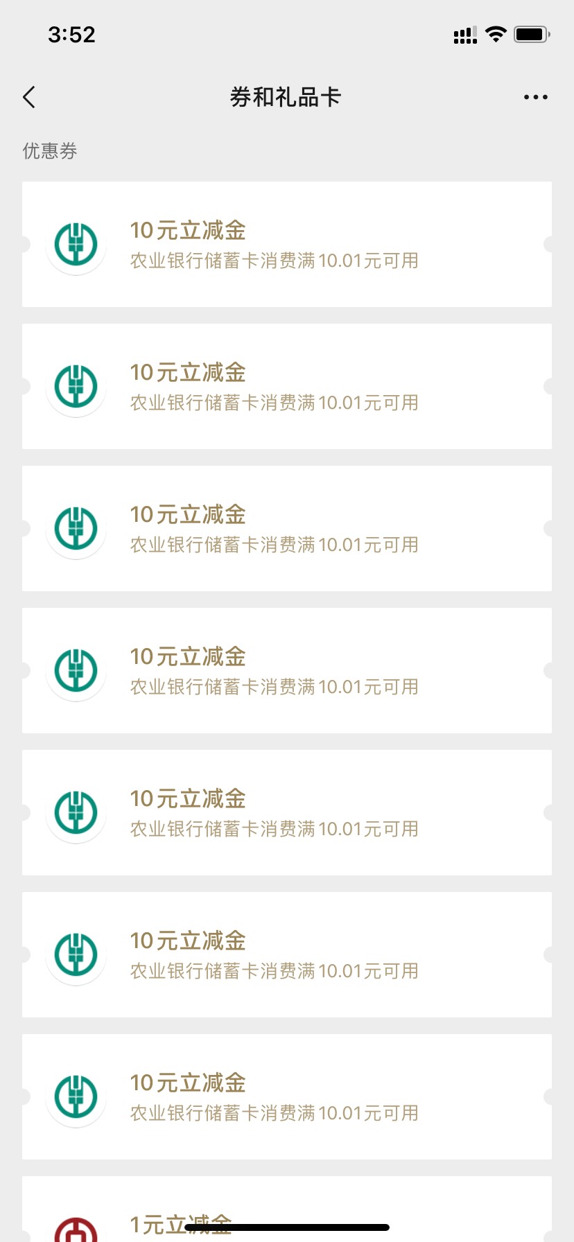 农行 新疆 真的可以领6个，月初领了一个，刚才领了四个，再领别的就上限了，接着注销49 / 作者:我以为我可以l / 