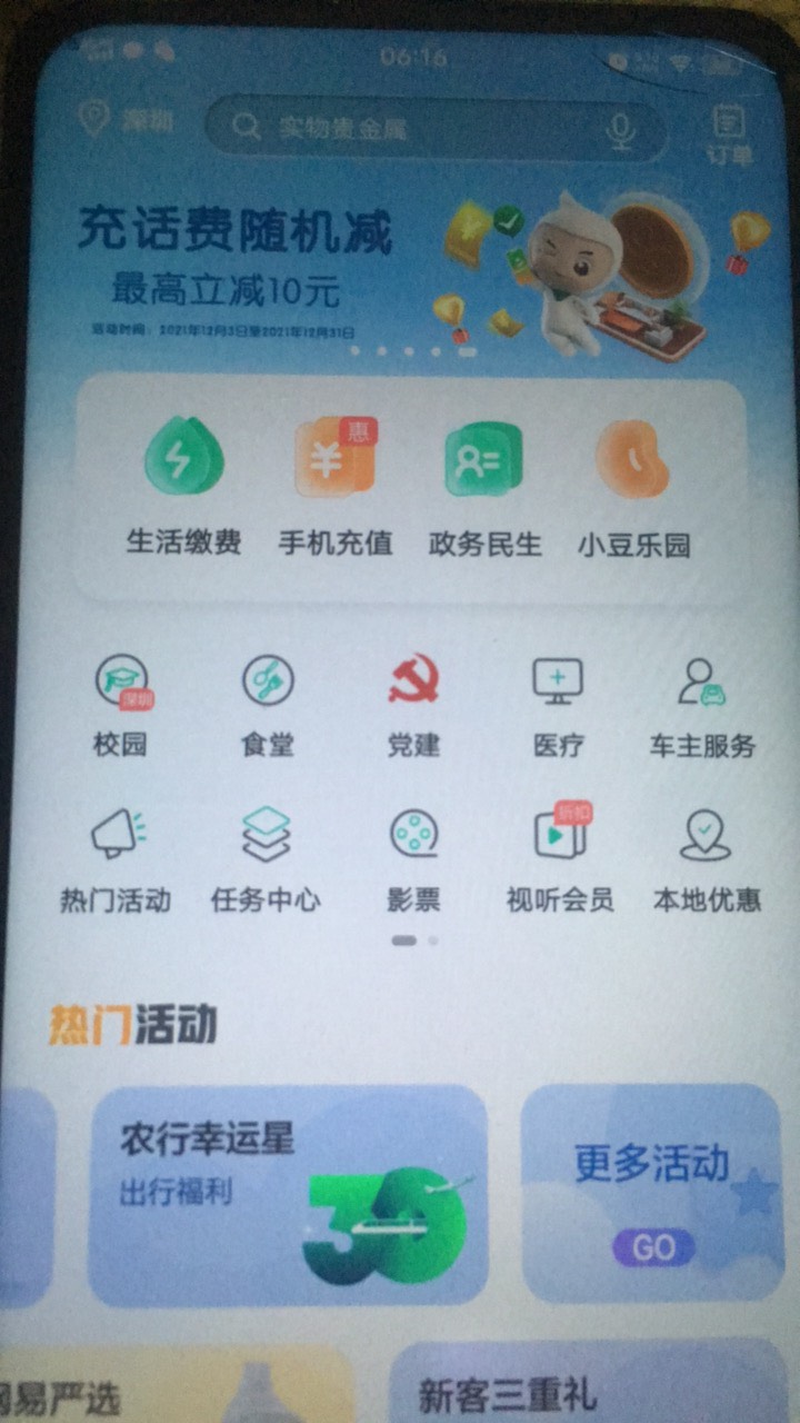 农行 深圳 3个毛保底21(5+10+6)
可能有老哥做过了，看清楚了再进

A掌银深圳 生活 左22 / 作者:H-旧約 / 