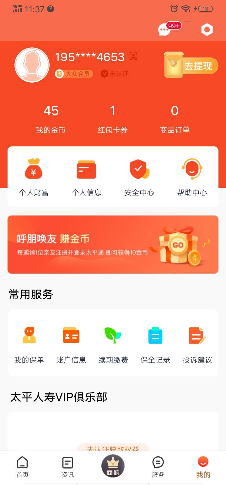 前一阵你们截的太平通，用自己手机号码注册没有e卡的  去看看我刚刚自己号给了5e卡 

63 / 作者:奔跑的鸡哥 / 