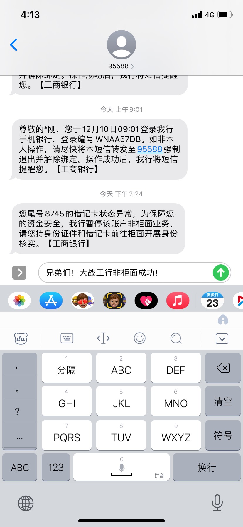 兄弟们，大战工行非柜面成功！别网堵了！经理说涉嫌和诈骗账户关联交易！刷脸验证签字71 / 作者:邓紫棋男朋友 / 
