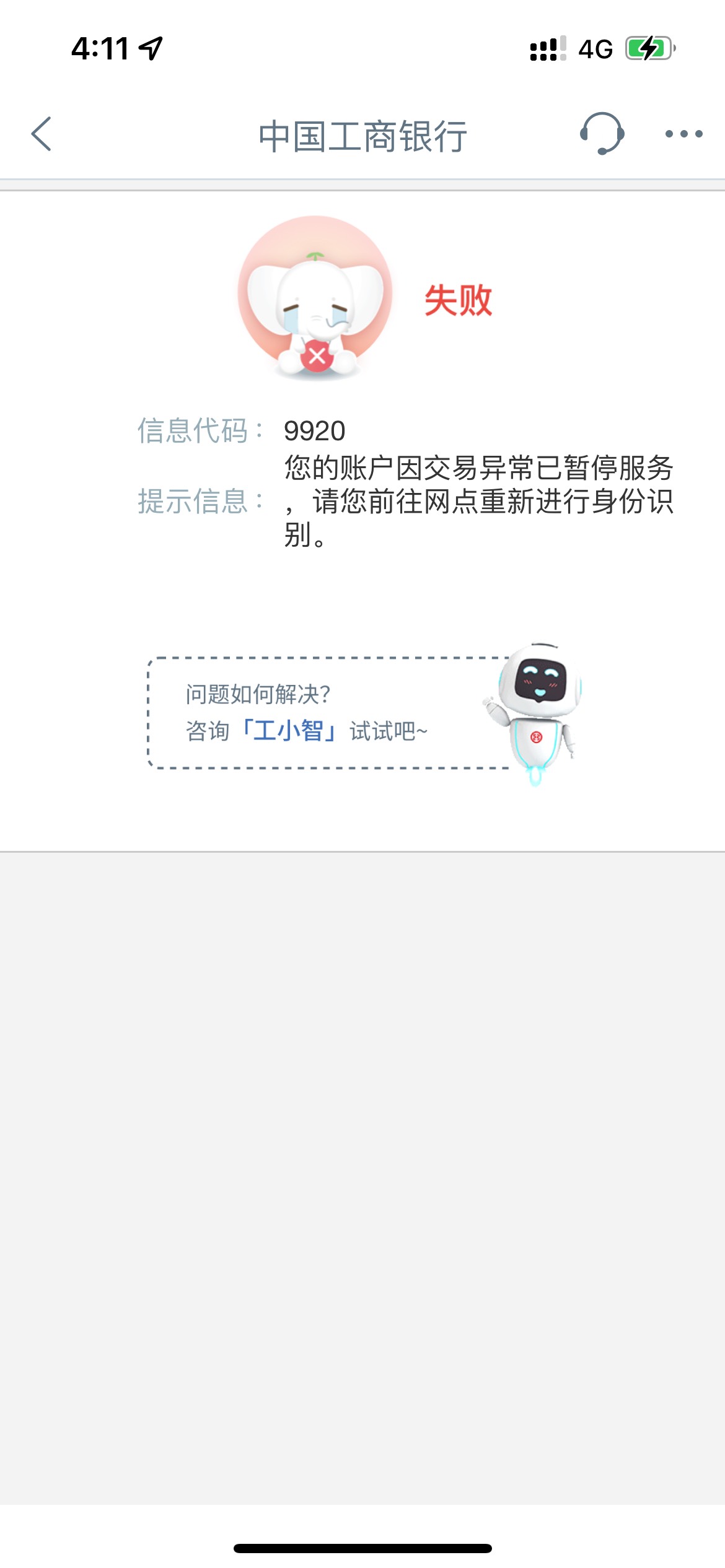 兄弟们，大战工行非柜面成功！别网堵了！经理说涉嫌和诈骗账户关联交易！刷脸验证签字86 / 作者:回忆只在往事 / 
