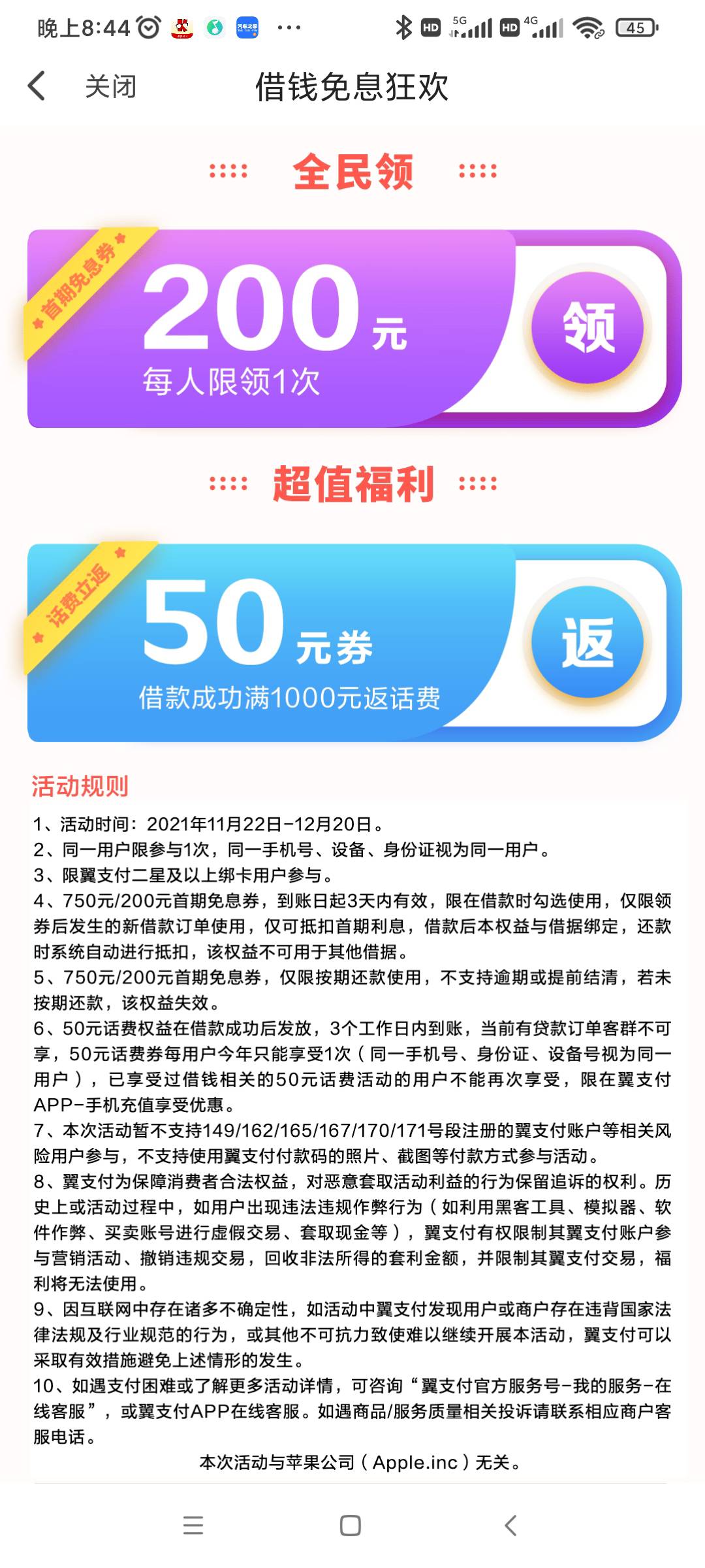 翼支付首页自己找下有个贷款申请额度不需要贷都有50话费送，我之前已经申请过额度送了27 / 作者:小白兔aaa / 