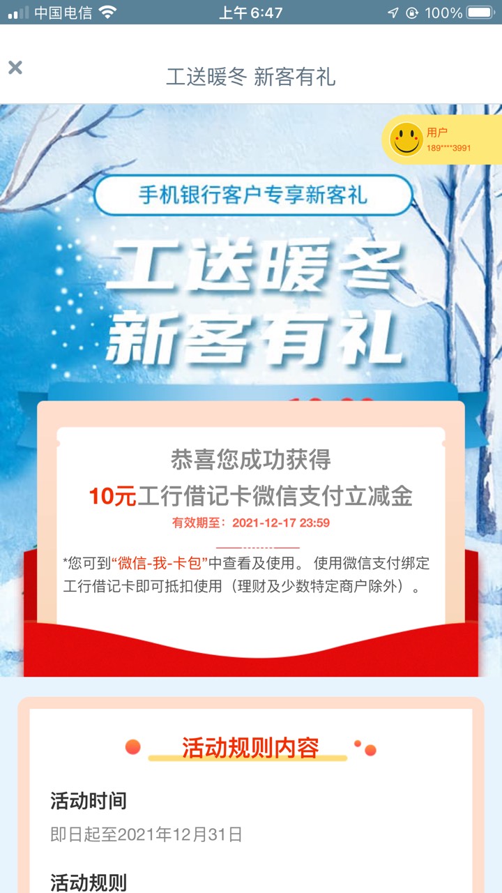 工商银行注销app，重新注册绑江西卡，获得10-99立减金，我10块，也不错

70 / 作者:琵琶巷白芍 / 