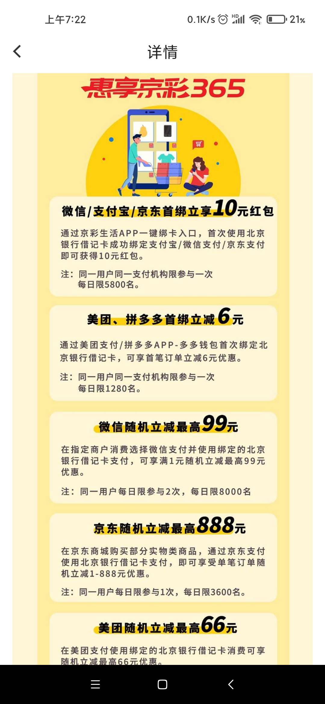 老羊毛新发，北京银行，开户 e卡20，支付宝，京东，立减金各10。其中跟着小京去旅行511 / 作者:少年与龙 / 