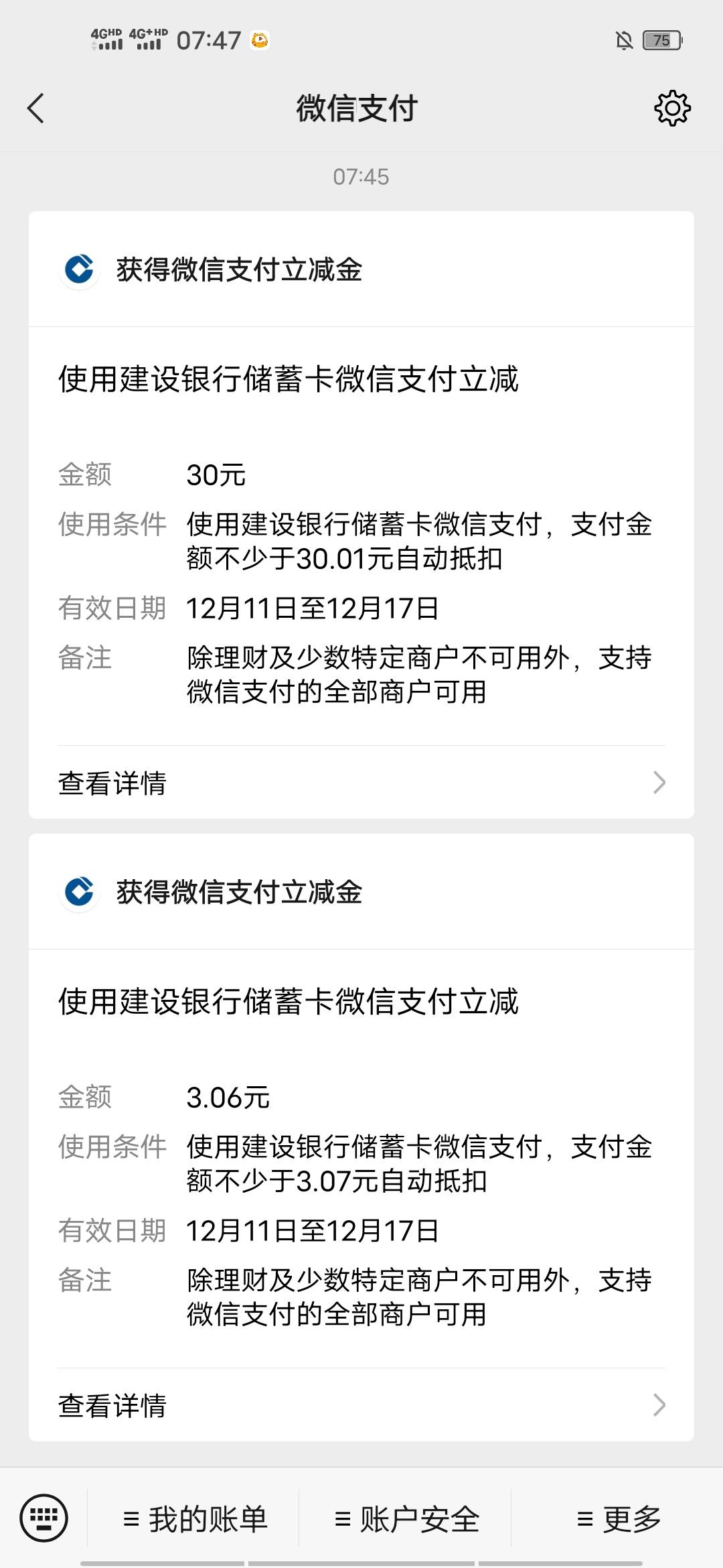 建行老羊毛！注销手机银行，重新开通深圳e账户，然后微信关注建设银行深圳分行，左下29 / 作者:别撕我脱 / 