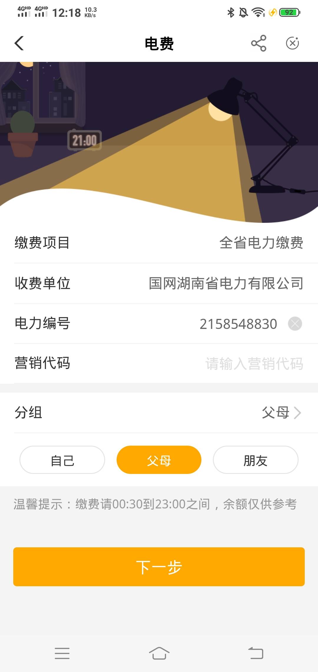 湖南电费抽奖，一般大包，做过的忽略，搬砖的，开学季卡的飞起来



54 / 作者:维aifeijr / 