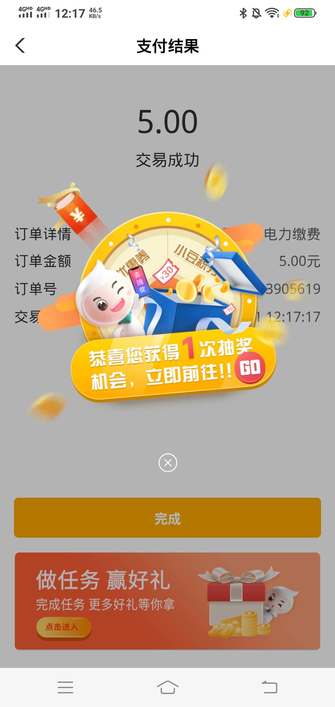湖南电费抽奖，一般大包，做过的忽略，搬砖的，开学季卡的飞起来



55 / 作者:维aifeijr / 