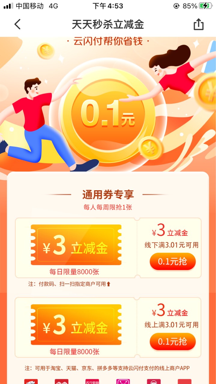 云闪付首页，3毛立减金。冲

75 / 作者:卡卡596506525 / 