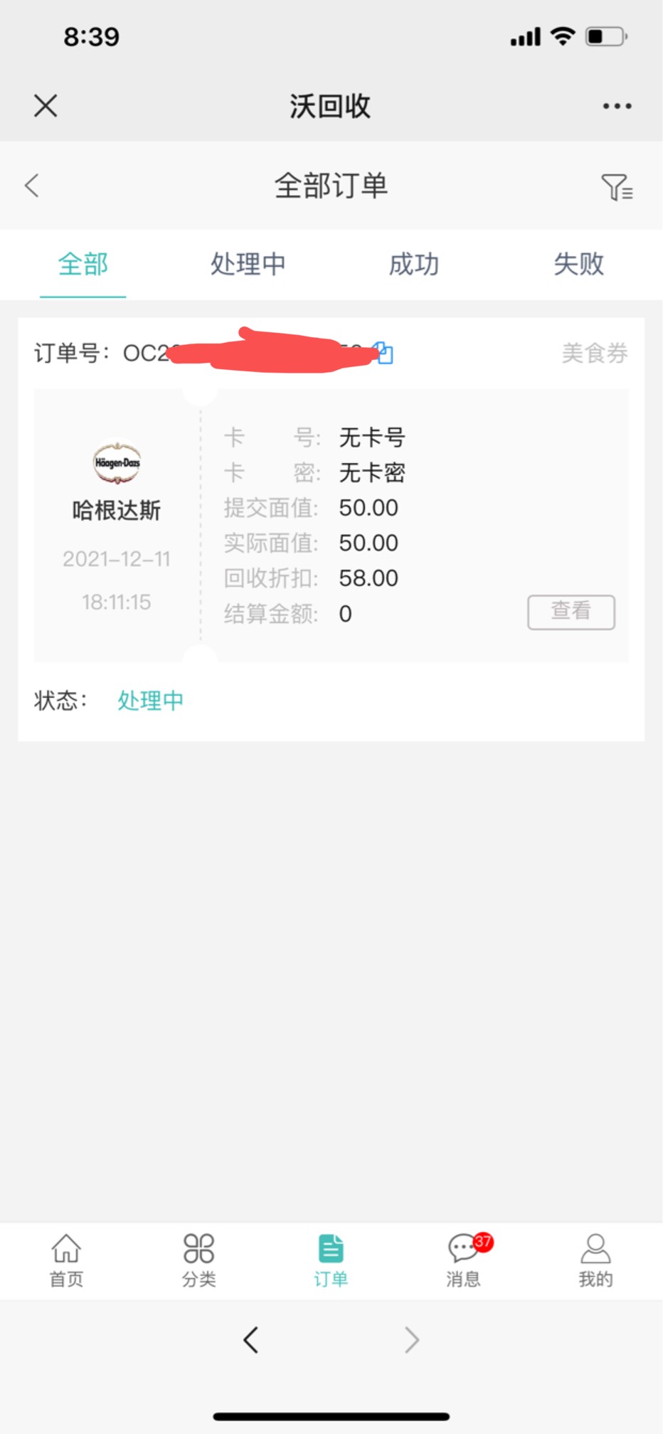 这哈根达斯也不知道啥时候能卖出去

41 / 作者:风绝大部分 / 