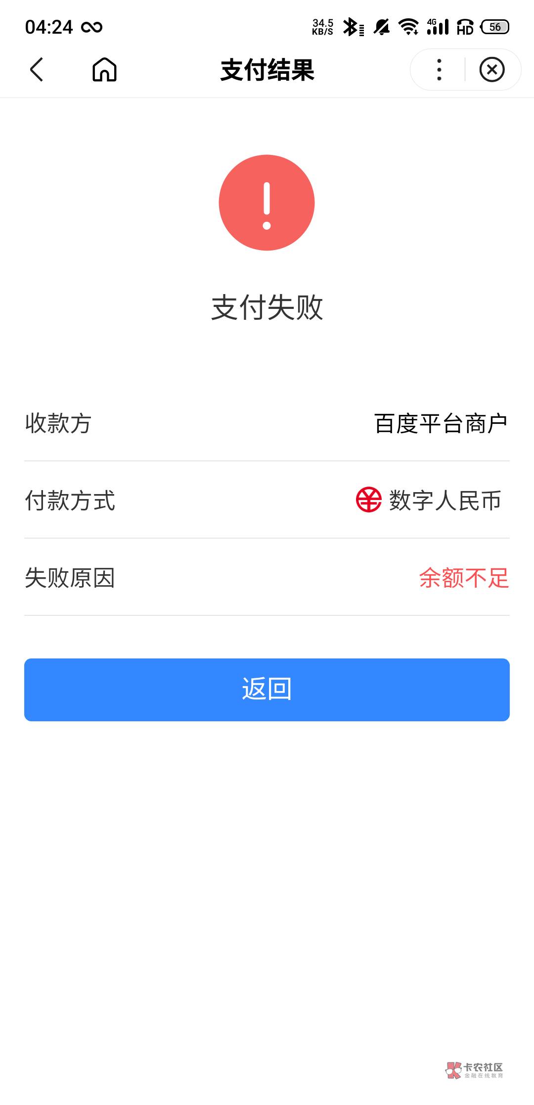 老哥谁知道百度交通银行数字人民币20买立减金为什么显示余额不足啊

20 / 作者:k3456ad / 