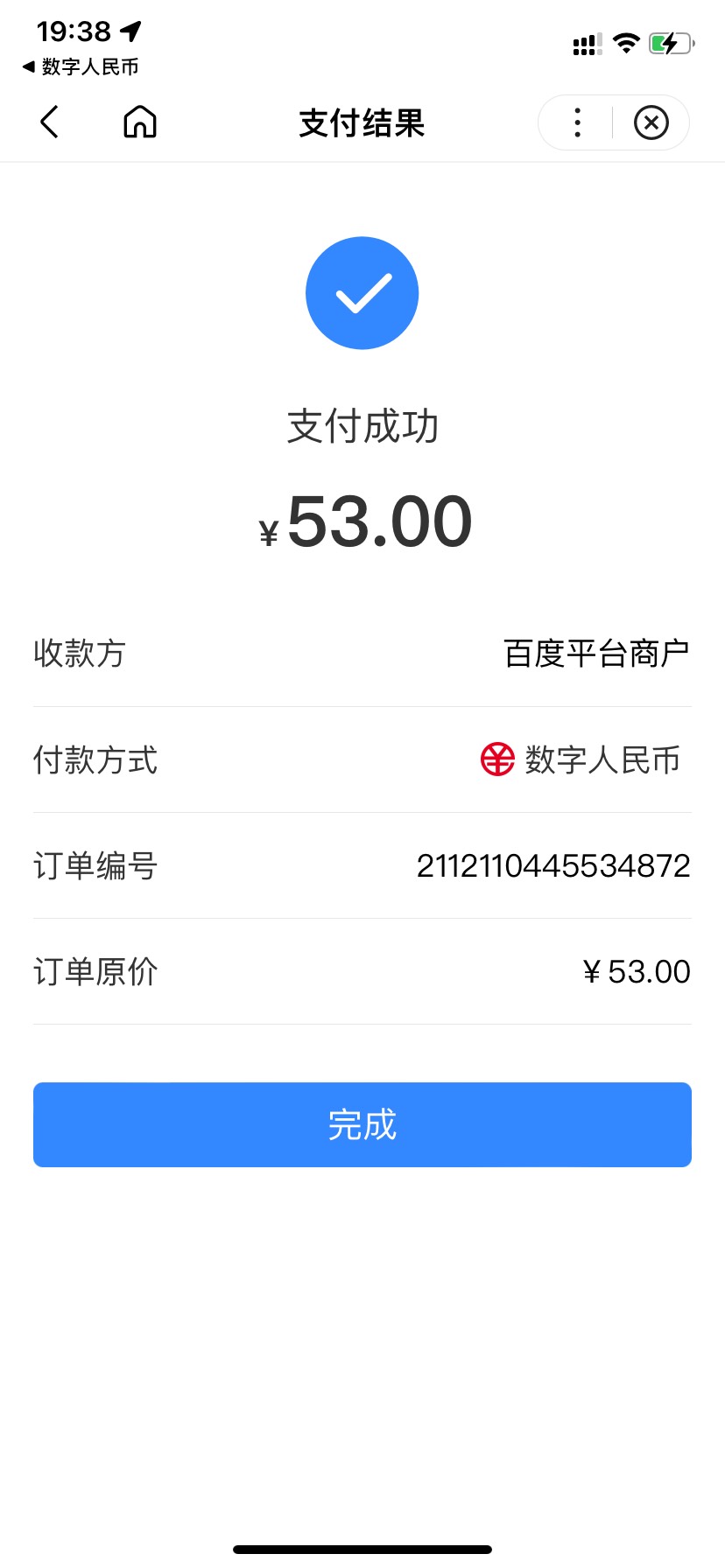 老哥谁知道百度交通银行数字人民币20买立减金为什么显示余额不足啊

18 / 作者:子攸 / 