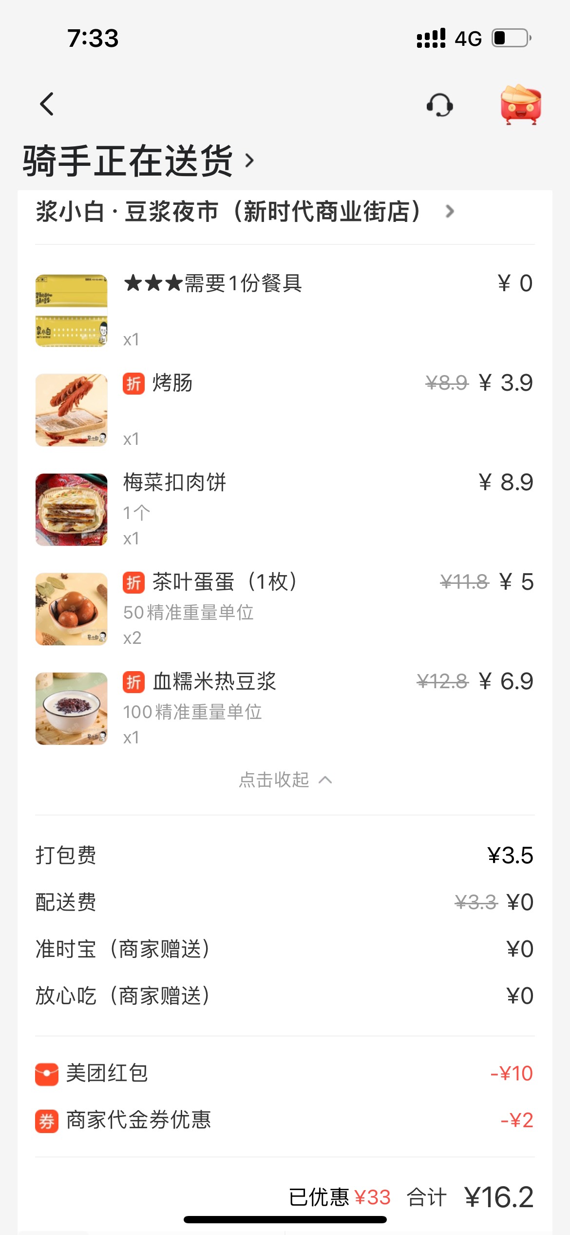浆小白的豆浆是真的好喝，点了几个月了还没腻…就是除了豆浆其它的吃的都很一般…

16 / 作者:何处是尽头 / 