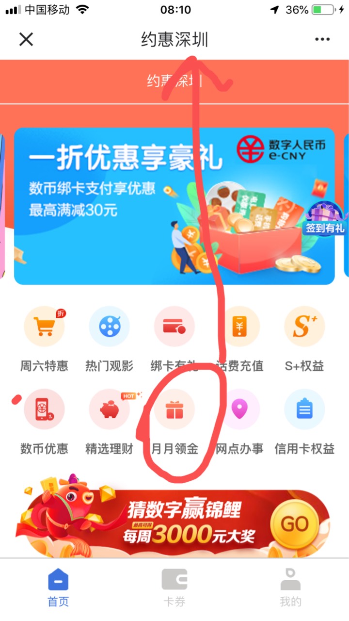注销建行掌银，注册开通深圳二类建行卡，进入约惠深圳，月月领金 ，32毛到手！另外今37 / 作者:杆子0917 / 