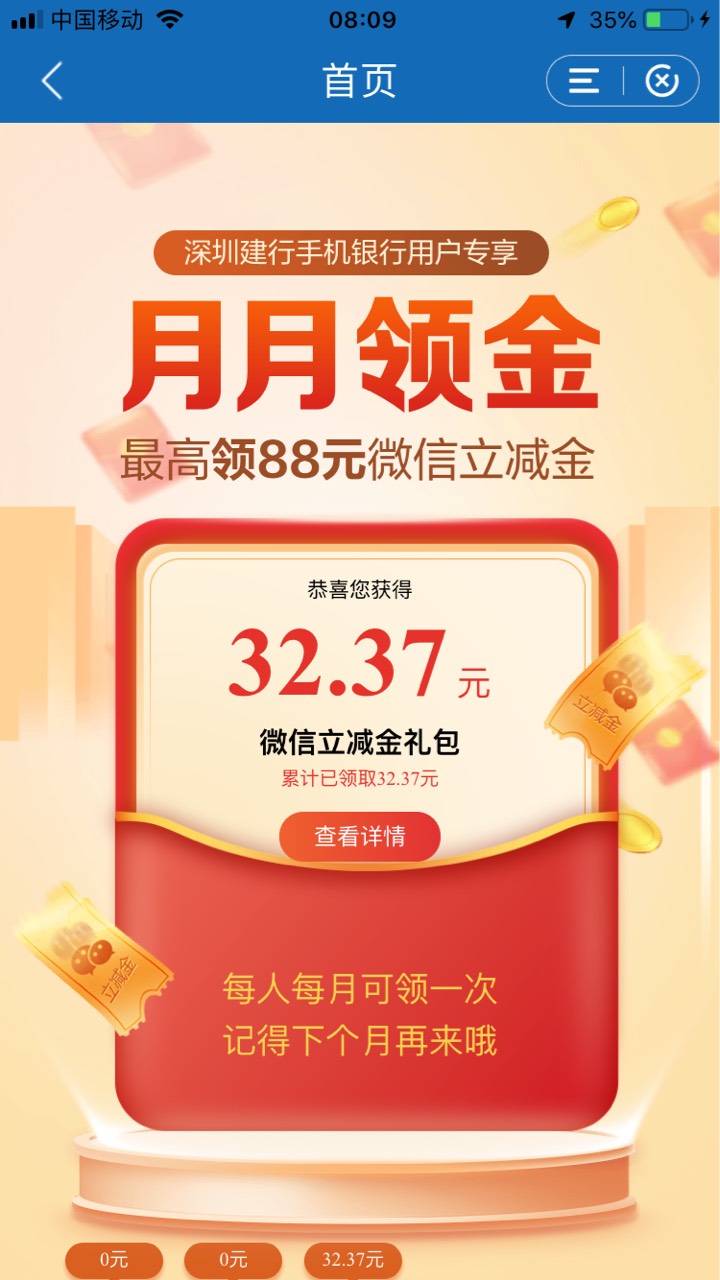 注销建行掌银，注册开通深圳二类建行卡，进入约惠深圳，月月领金 ，32毛到手！另外今40 / 作者:杆子0917 / 