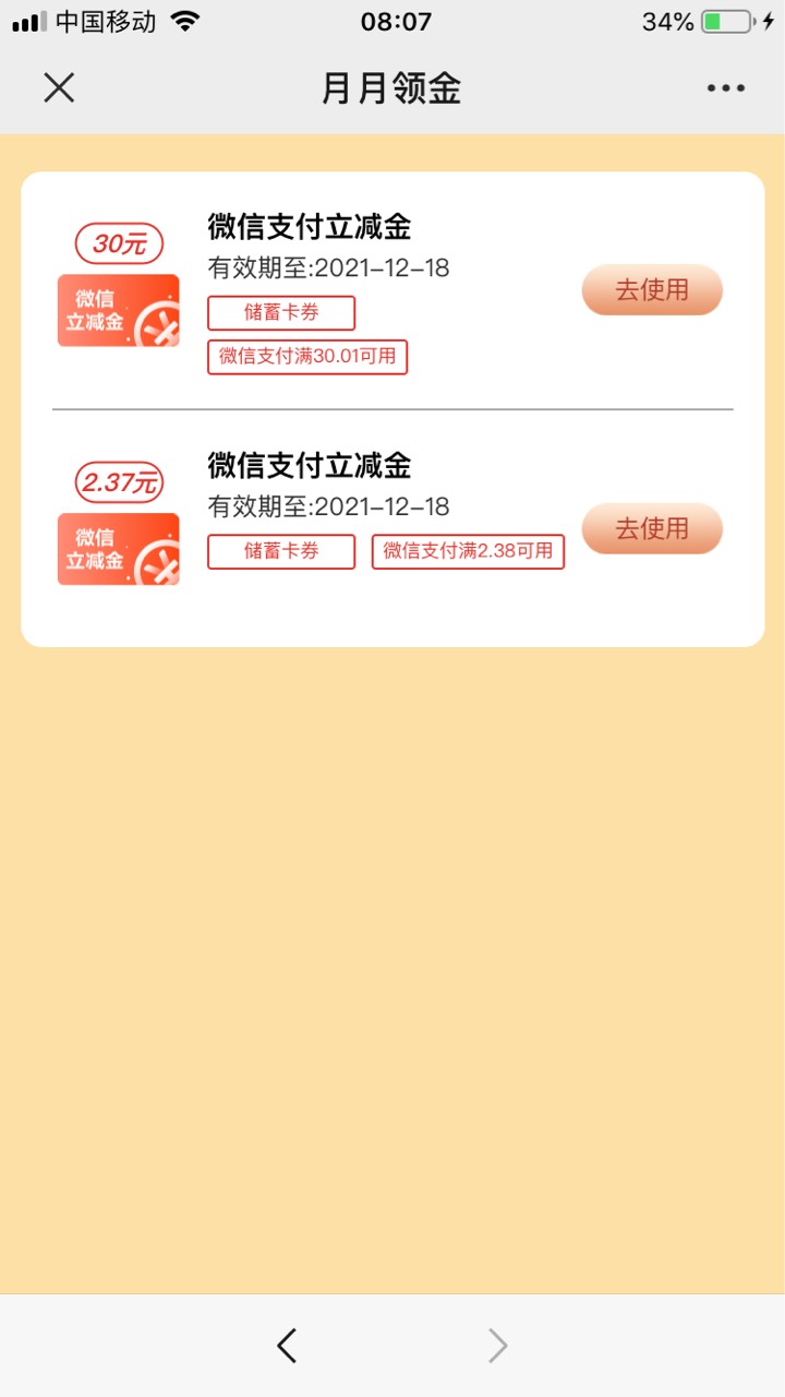注销建行掌银，注册开通深圳二类建行卡，进入约惠深圳，月月领金 ，32毛到手！另外今44 / 作者:杆子0917 / 