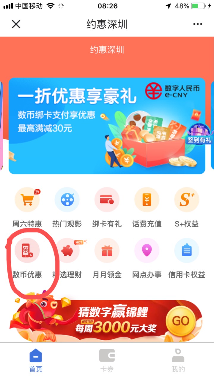 注销建行掌银，注册开通深圳二类建行卡，进入约惠深圳，月月领金 ，32毛到手！另外今67 / 作者:杆子0917 / 