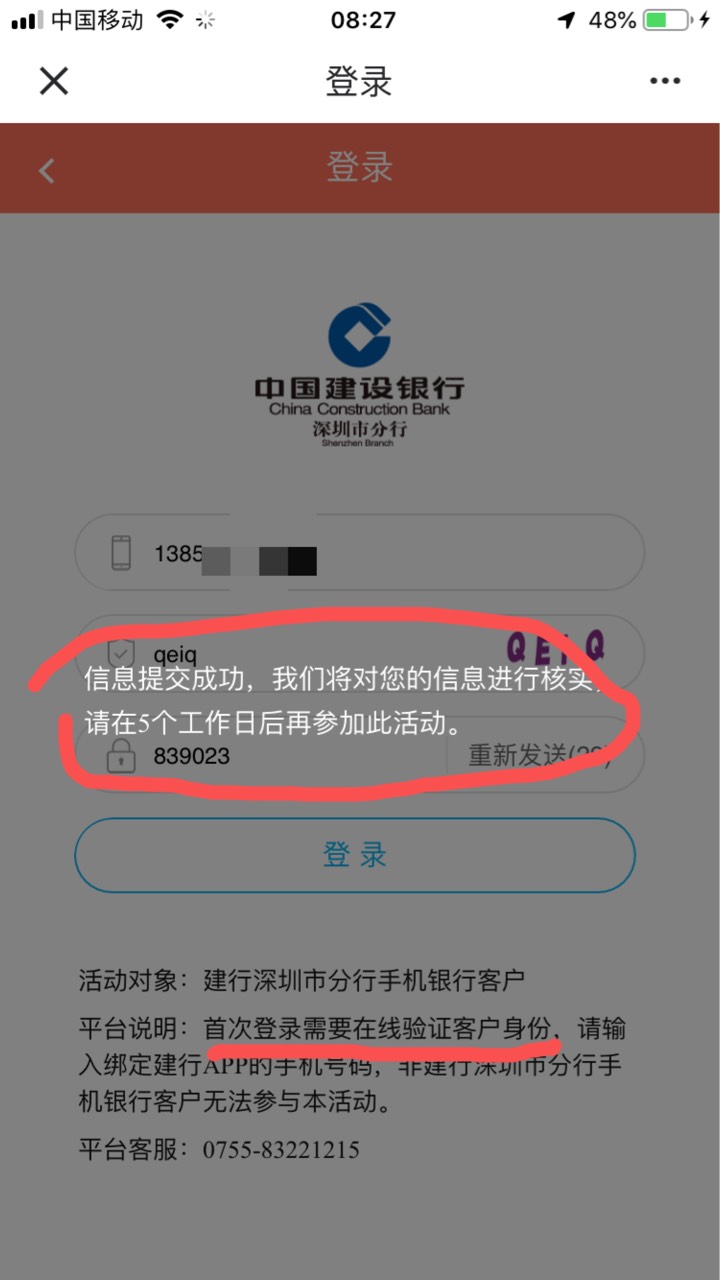 注销建行掌银，注册开通深圳二类建行卡，进入约惠深圳，月月领金 ，32毛到手！另外今69 / 作者:杆子0917 / 
