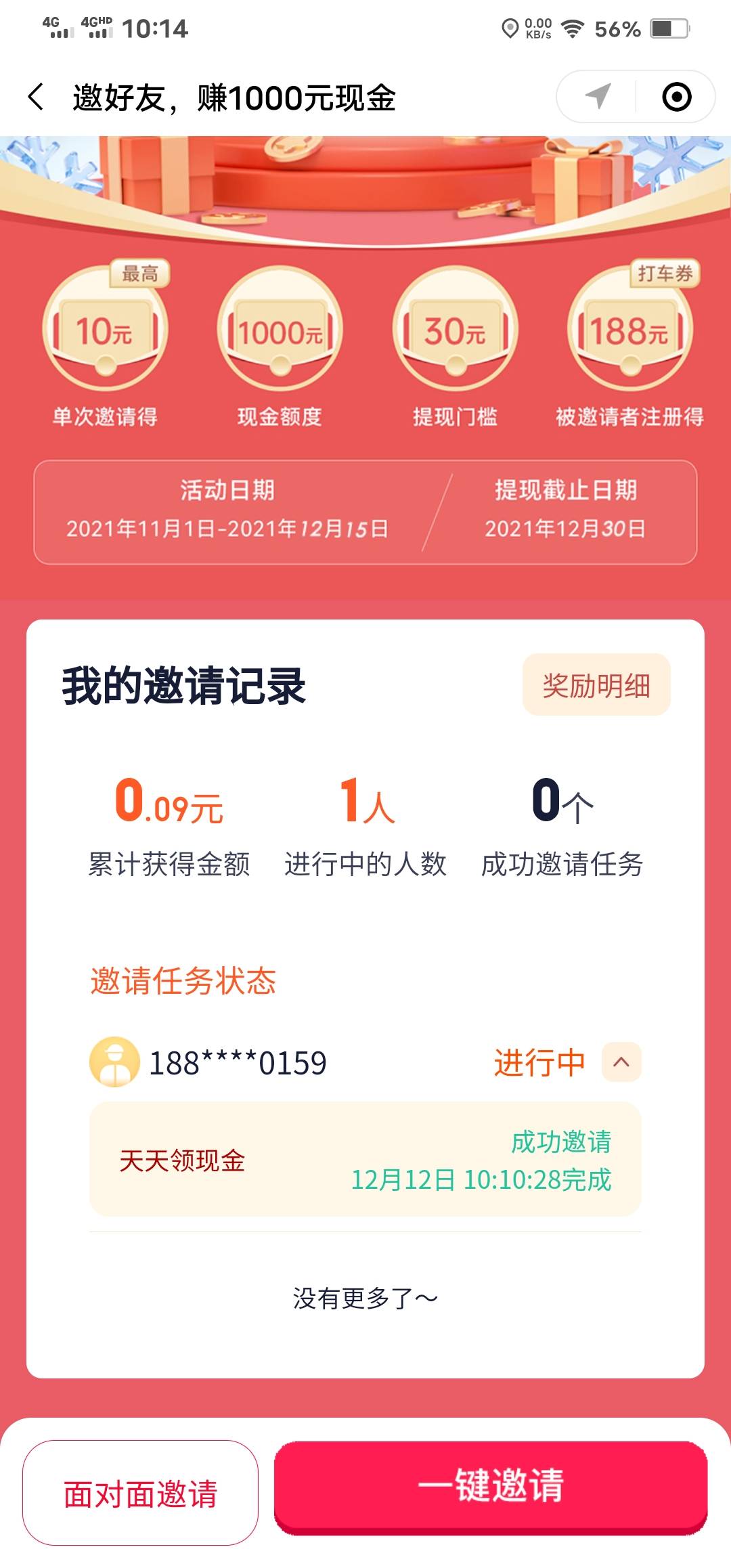 小拉出行还可以，邀请自己的几个小号，

22 / 作者:小岚岚 / 