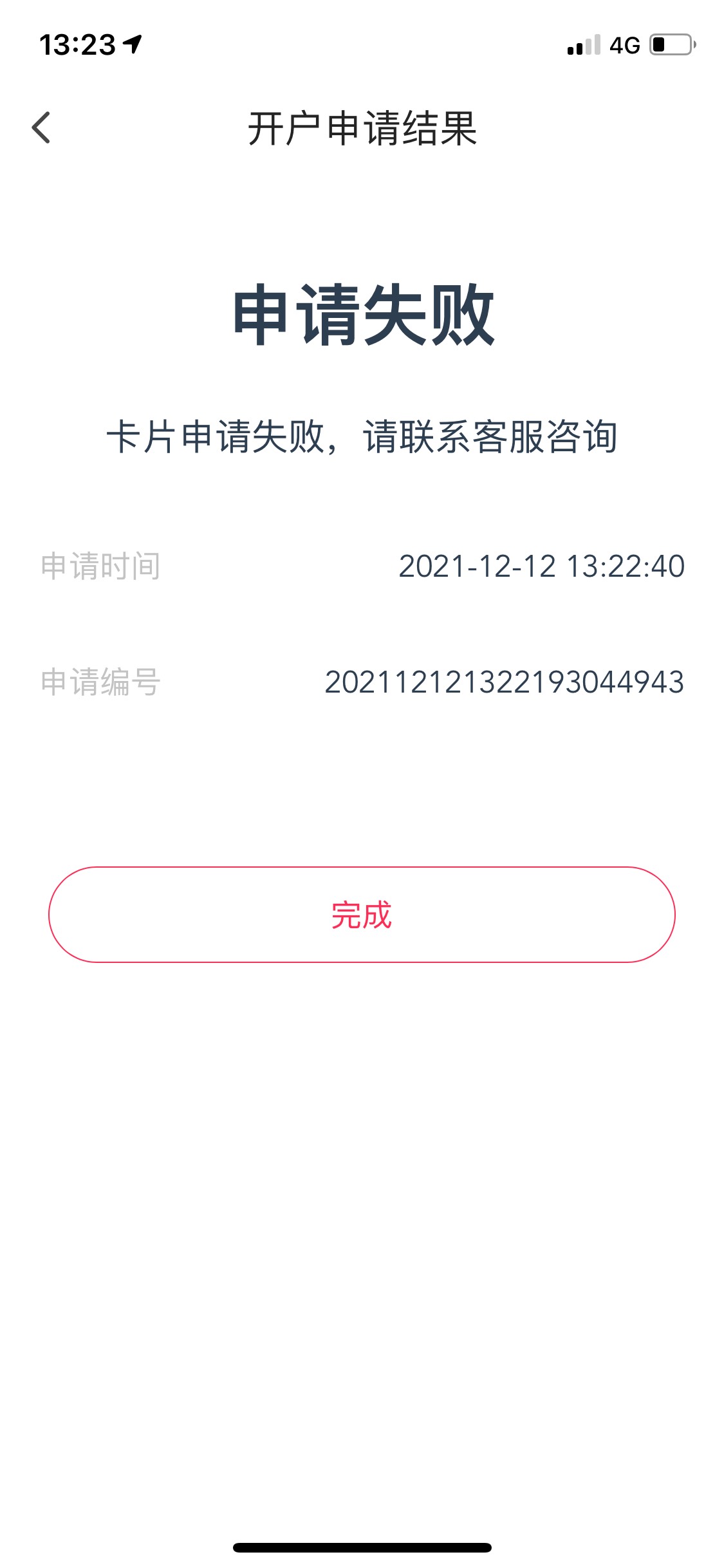 翼支付这个怎么老是开通失败

37 / 作者:少量加 / 