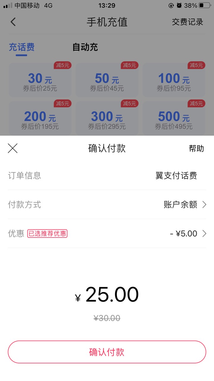 翼支付充话费不香吗，自己往余额充5块，可以充两次30话费

24 / 作者:咿呀呀咿呦 / 