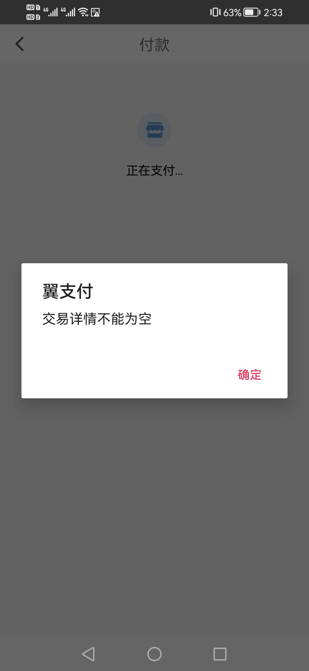 翼支付扫云闪付收款码出现这个有老哥知道怎么回事吗？求求知道了告诉我一下吧，弄一个55 / 作者:思无散易12843 / 