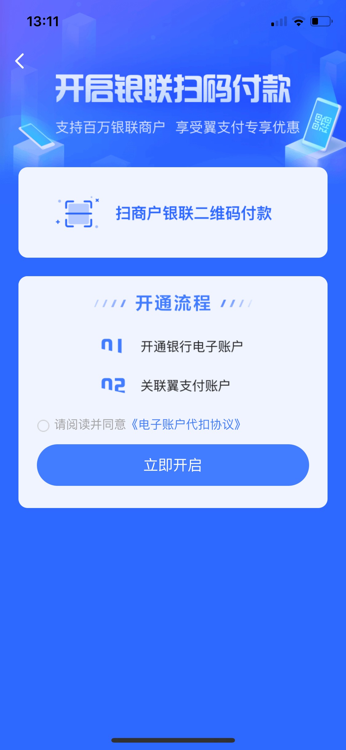 显示下图开通银联付款码失败，这样操作就可以了，翼支付里面的电子账户银行广发和南京0 / 作者:少量加 / 