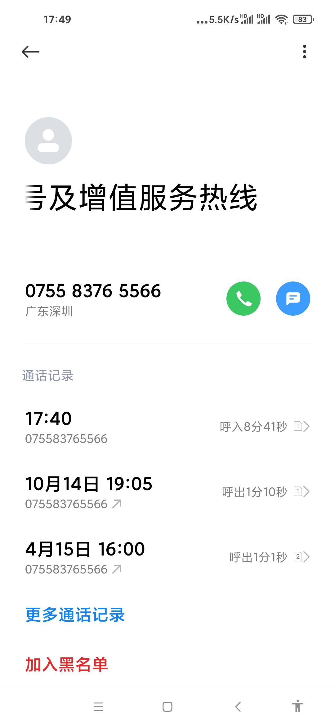腾讯这狗日的，群聊永久限制，跳楼大法没用，骂了一顿客服，把我给我掉了，就是不给我86 / 作者:曳314827834 / 