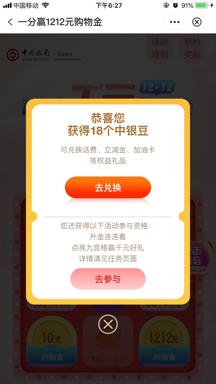 那个啥翼支付差不多得了，我来发个毛，中行广东一分钱买40元立减金，每月10块，连续四61 / 作者:中国龙佛吕布 / 