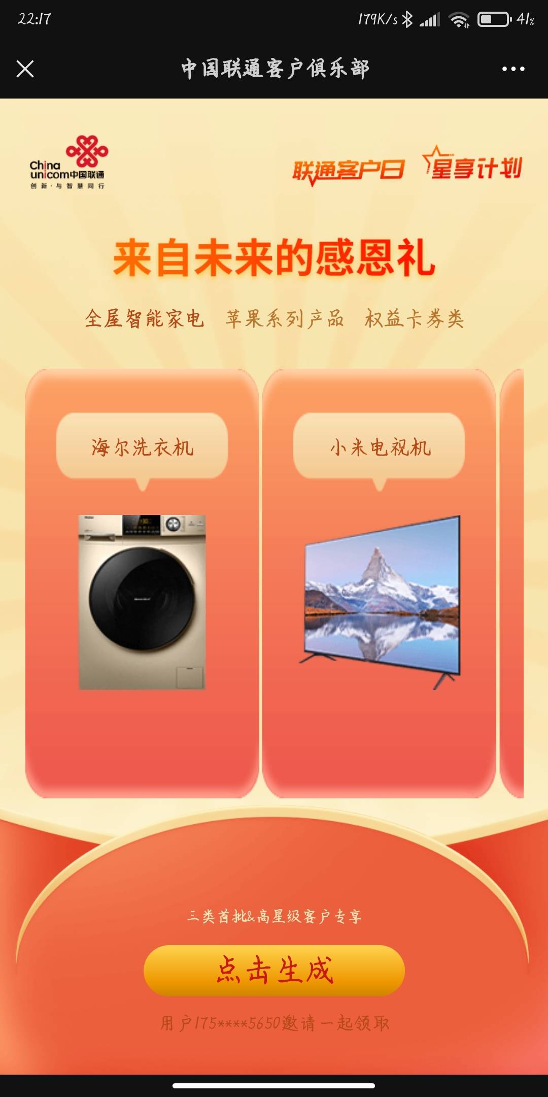 联通app高星用户领50e卡

29 / 作者:苹果退 / 