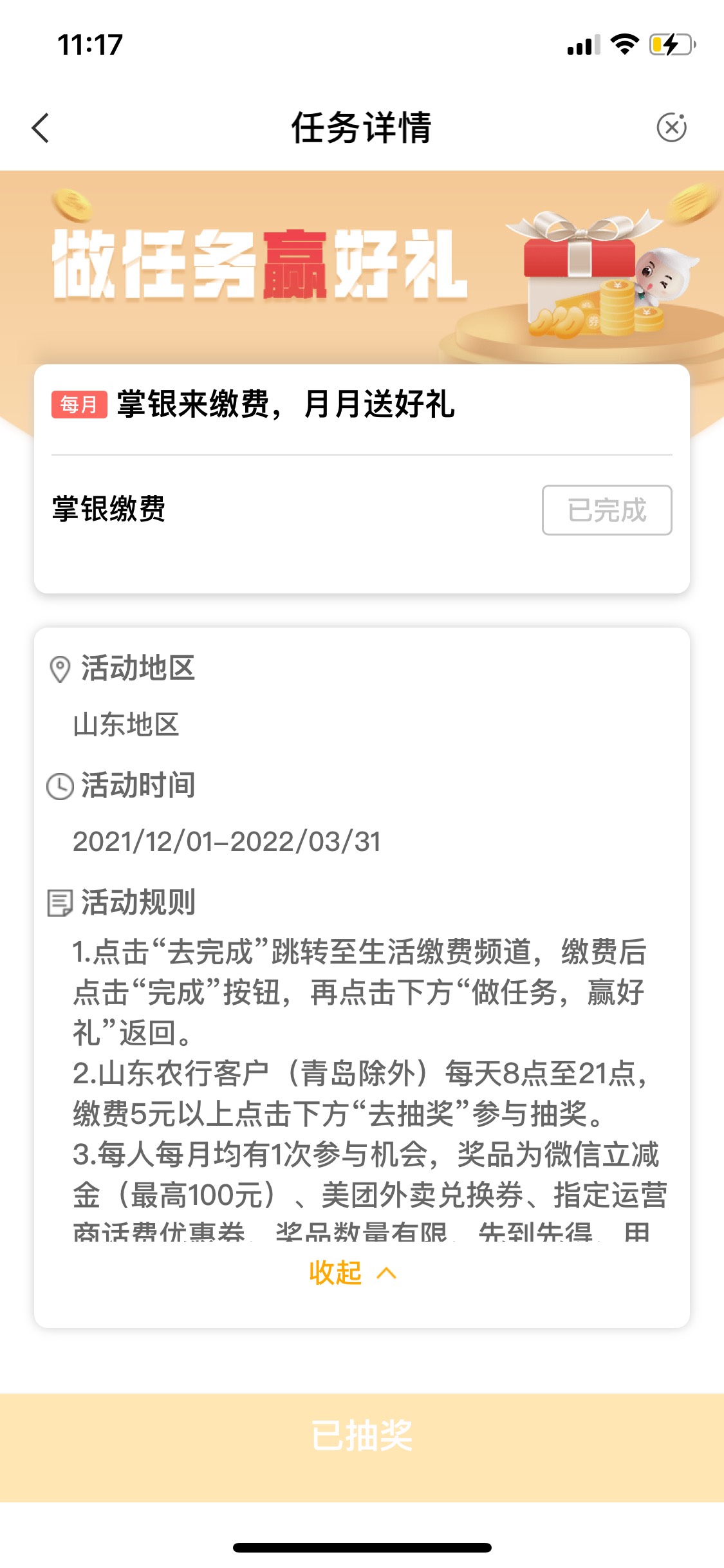 农行山东缴费5元抽奖抽到谢谢参与都给5立减，保底5立减，碰运气吧，最高100立减

91 / 作者:迷路了， / 