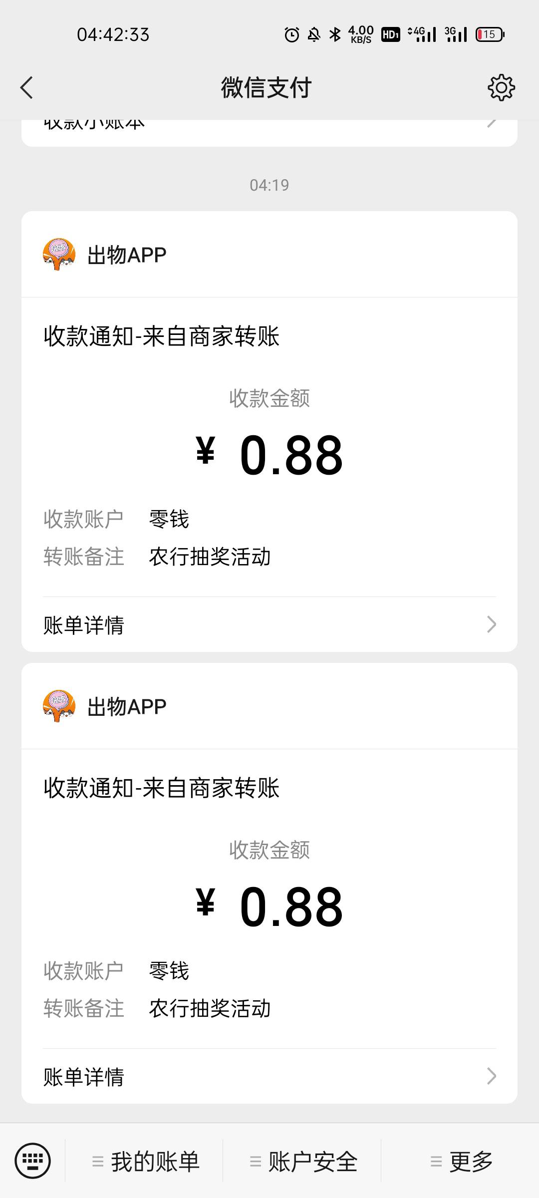 老哥们，珠海农行本地优惠如图，443501代码，应该不需要注销，我这个东莞的，5分，能42 / 作者:小6戮 / 