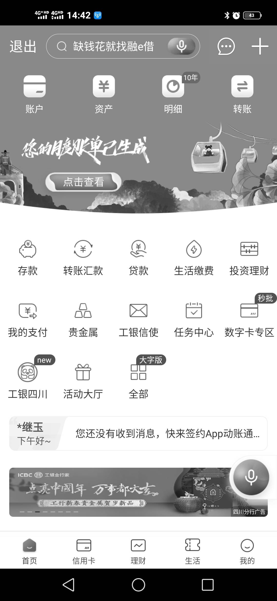 大哥们  这工商银行 APP啥情况  怎么成灰色的了

17 / 作者:dfvvhgrszvgg / 