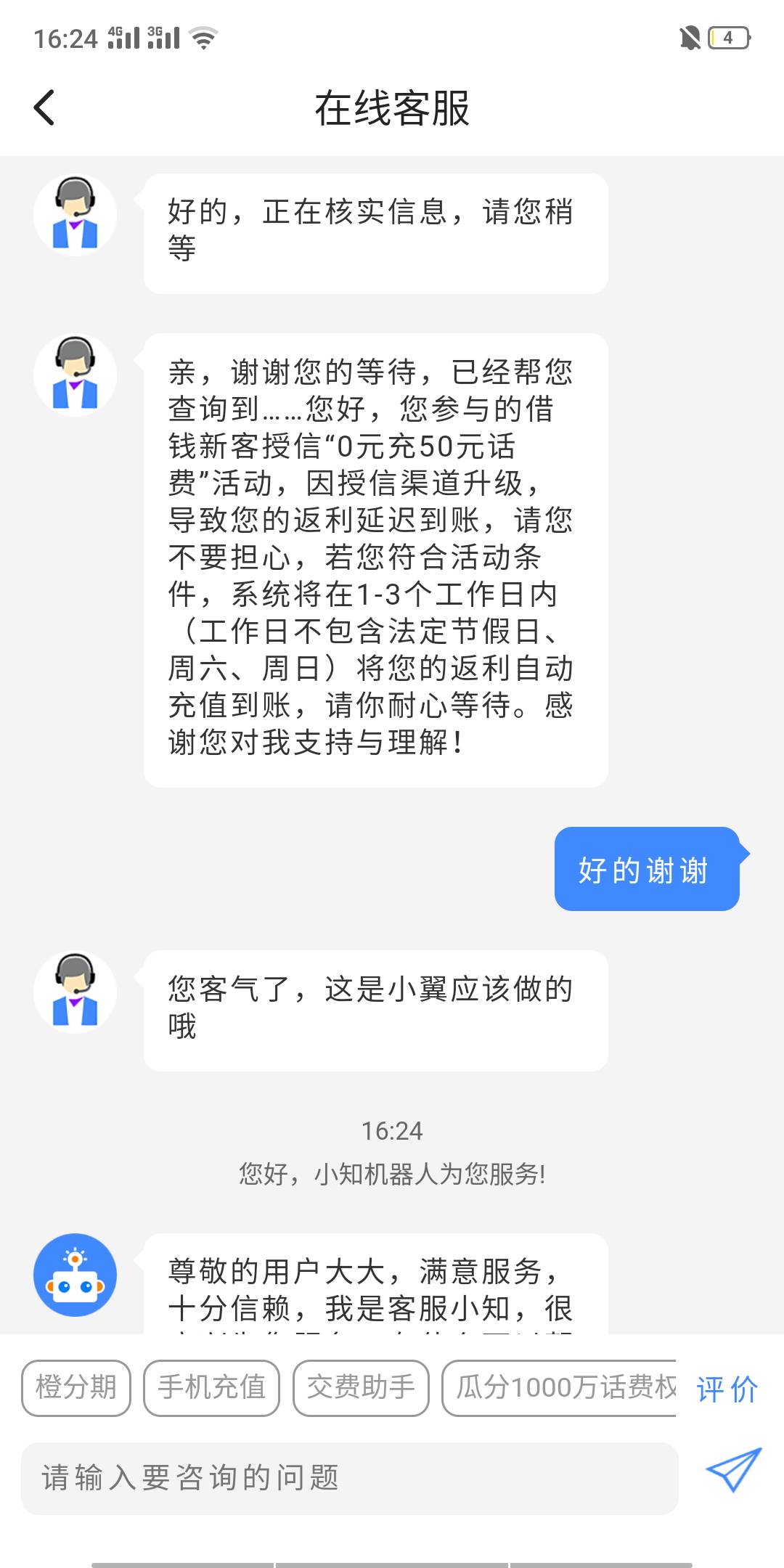 翼支付碰瓷失败，客服太认真了
54 / 作者:气额1058586697 / 