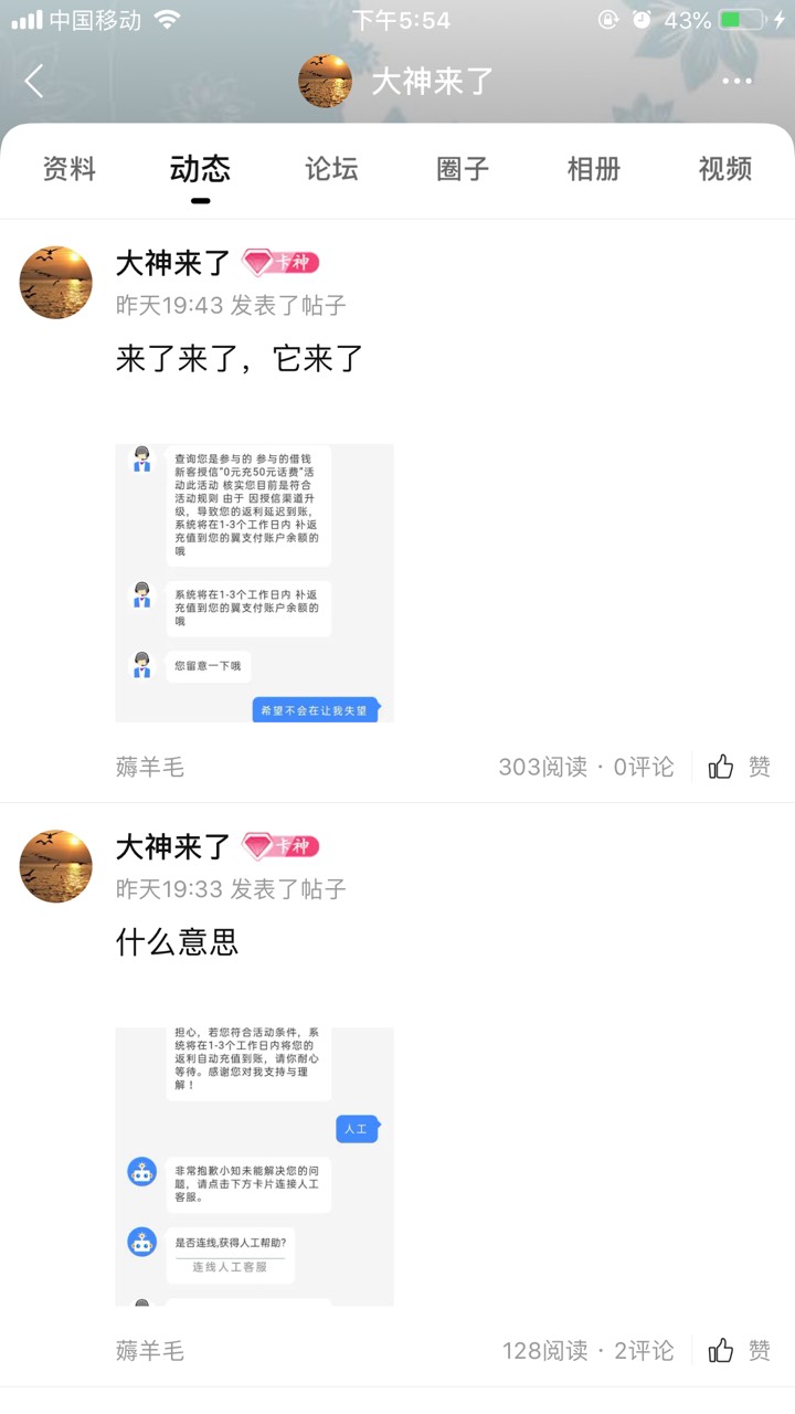 一个翼支付你们能聊几天？没饭吃了吗？一个个还拼命的找客服要饭是的！

8 / 作者:中国龙佛吕布 / 