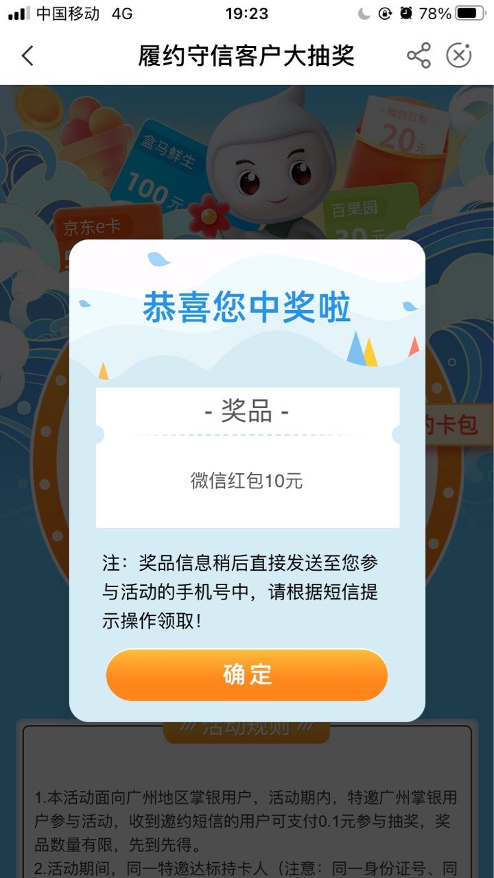 农行飞行员终于当了一回好运苟，广州农行惠享羊城 下翻履约守信缴0.1


24 / 作者:_:- / 