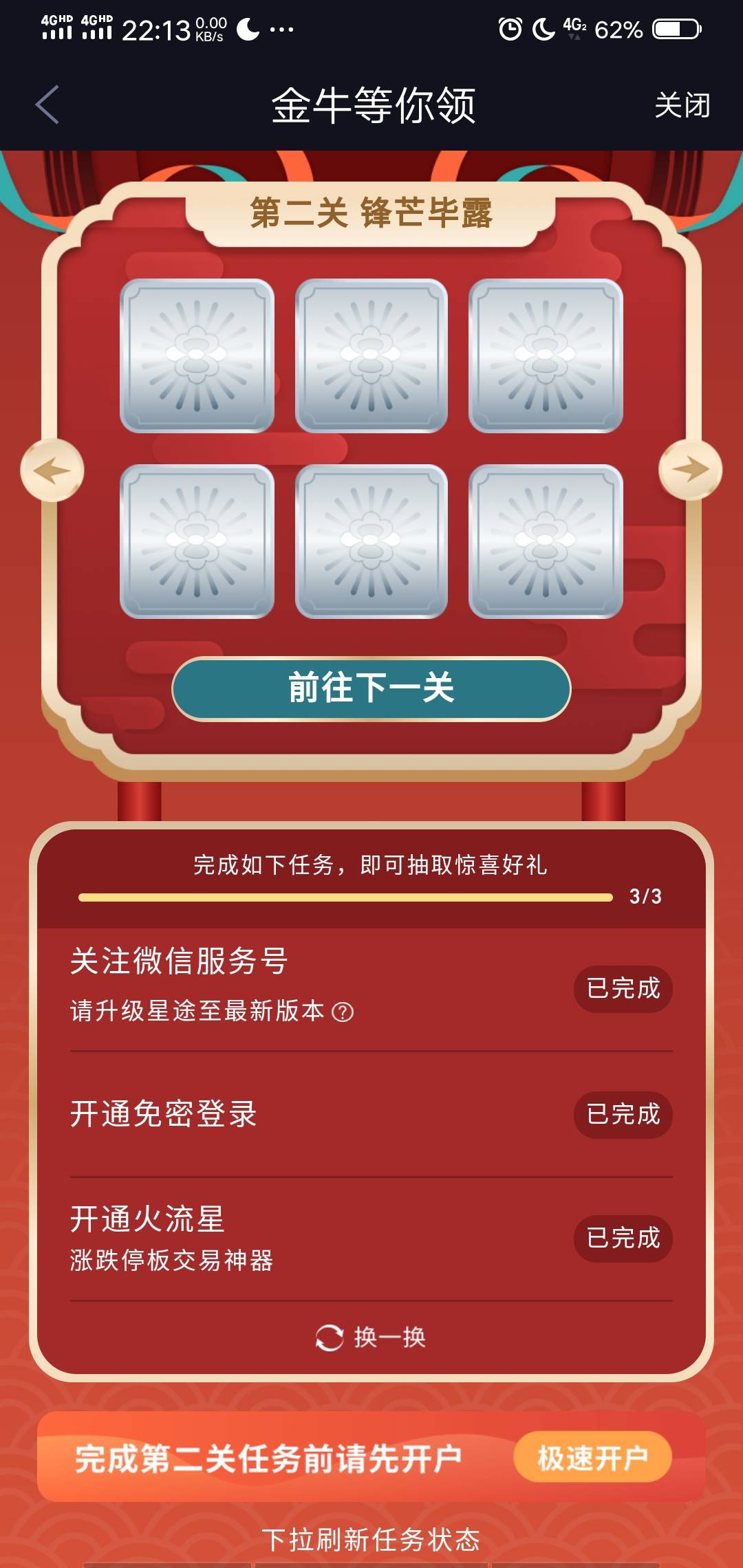 星途app可以多号多撸，换手机号登录同一个客户号，兑换的话必须换vx


52 / 作者:梦里啥都有啊 / 