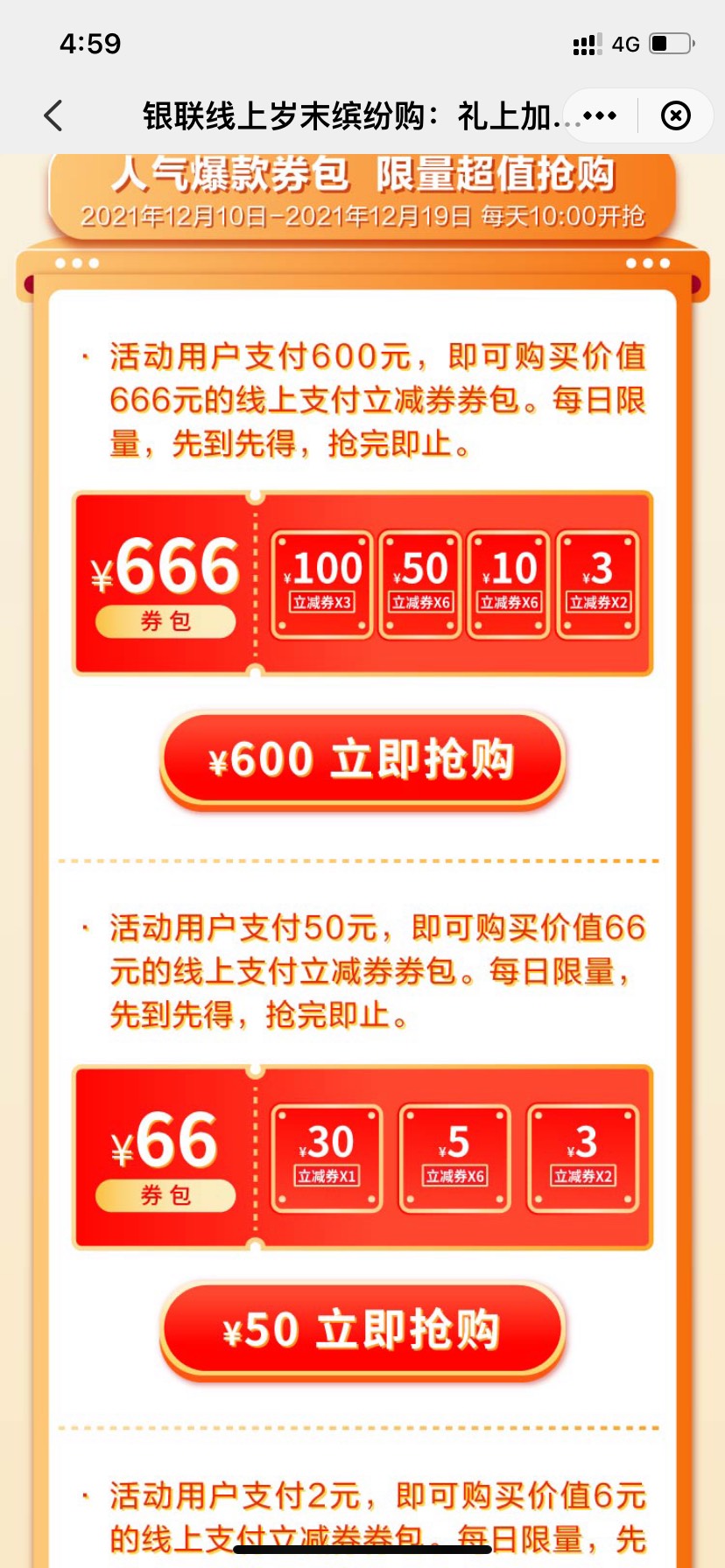 有没有老哥知道，这个券怎么消

2 / 作者:无聊刷刷 / 