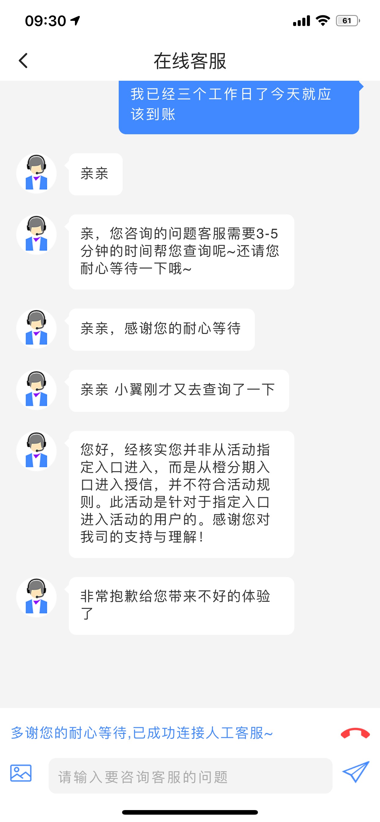 翼支付客服来电话推脱责任了，说不是从借钱入口进去的，从橙分期入口进去的不符合规则38 / 作者:重头再来zzz / 