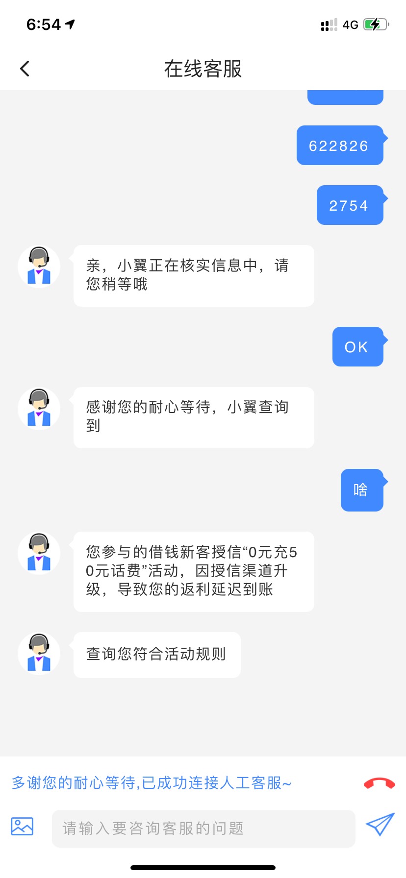 翼支付客服来电话推脱责任了，说不是从借钱入口进去的，从橙分期入口进去的不符合规则24 / 作者:黑笔动 / 