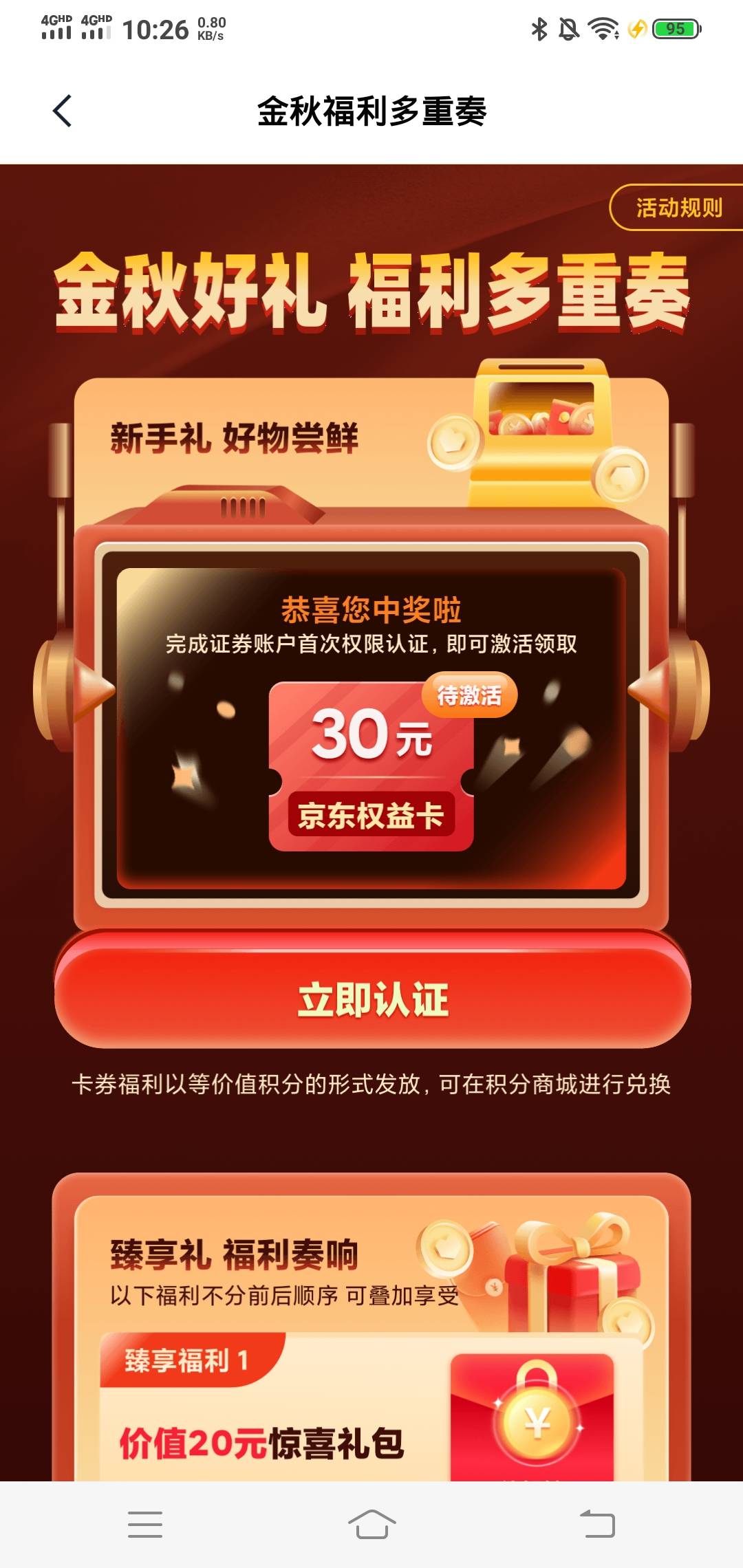 入口天星金融，点财富，点抽50E卡，基本都是50E卡，然后证券开户，秒到

9 / 作者:自古美人都是妖 / 