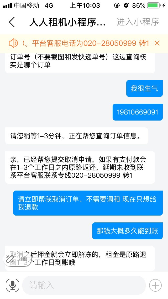 老哥们给我支支招，退款了一顿猪脚饭。
是这样的我周六在人人租机下的单，商家电话过90 / 作者:池屿 / 