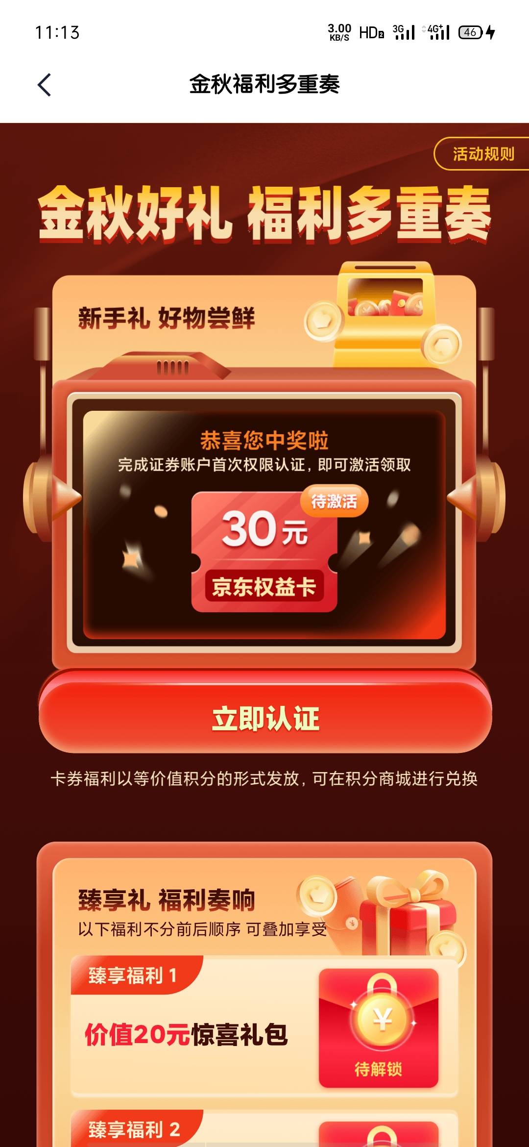 入口天星金融，点财富，点抽50E卡，基本都是50E卡，然后证券开户，秒到

12 / 作者:落日与清风 / 