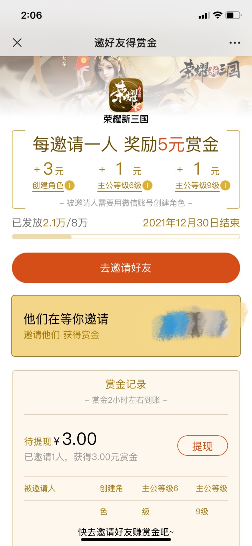 游戏毛 荣耀新三国的 大家记得游戏里有个红包 点开弹微信邀请你的小号 邀请另外有几毛14 / 作者:一切虚妄。 / 